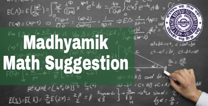 Read more about the article Madhyamik Exam 2018 Mathematics Suggestion Download | WBBSE Madhyamik Mathematics Suggestion