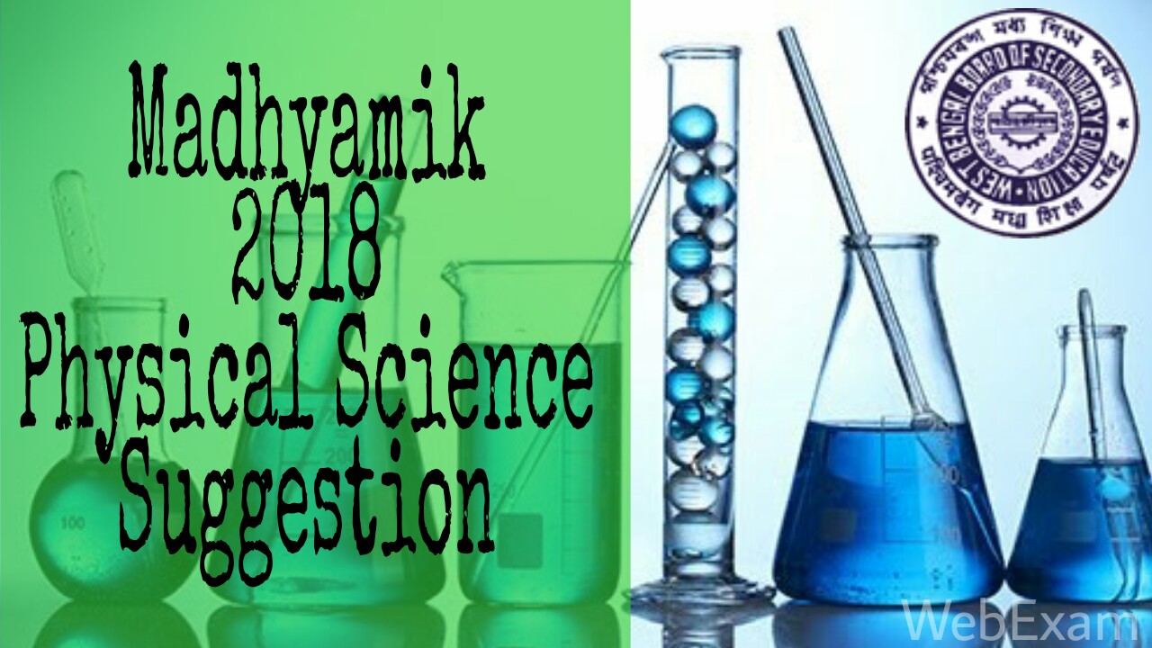 Read more about the article Madhyamik 2018 Physical Science Suggestion with Sure Common | WBBSE Madhyamik Suggestion