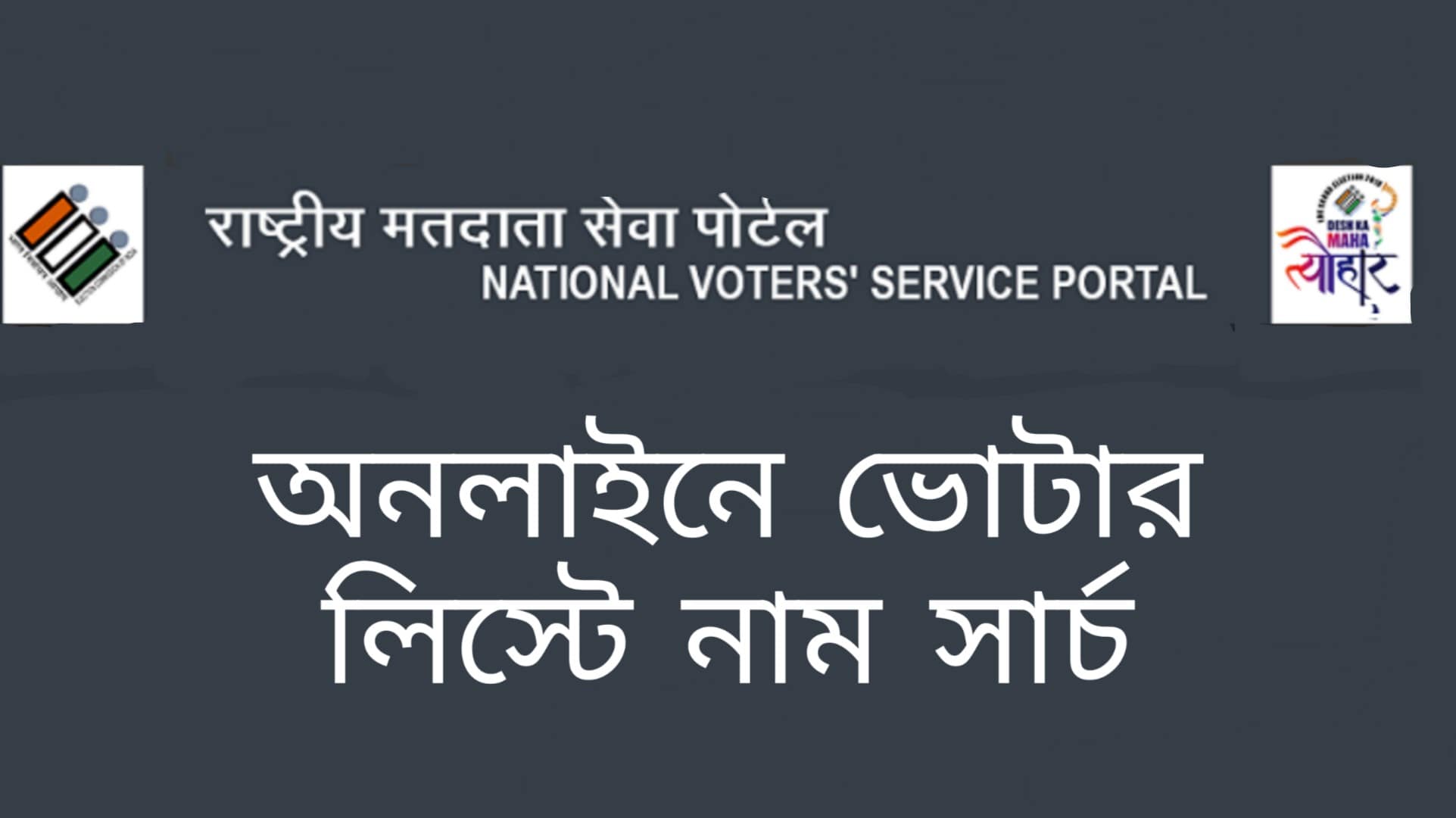 Online Voter List Name Search