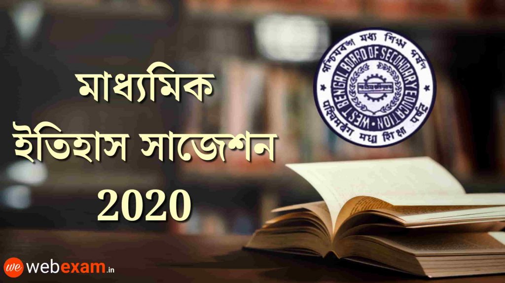 WBBSE Madhyamik History Suggestion 2020 PDF Download