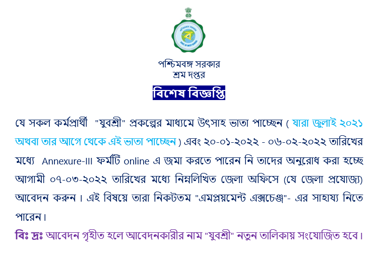 WB Yuvasree Prakalpa 2022 Online Application Employment Bank & Check Status 2 Yuvashree Prakalpa Employment Bank West Bengal