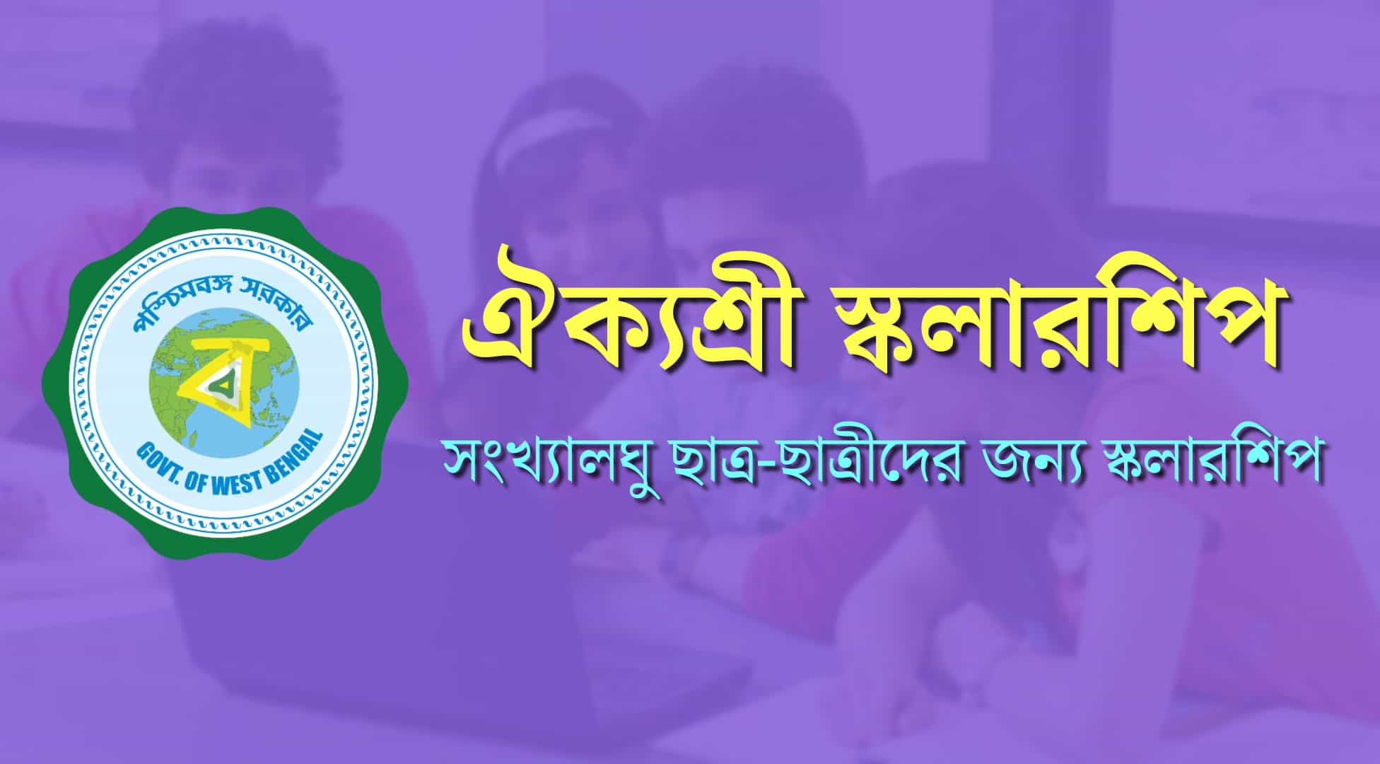 Aikyashree Scholarship Bengali