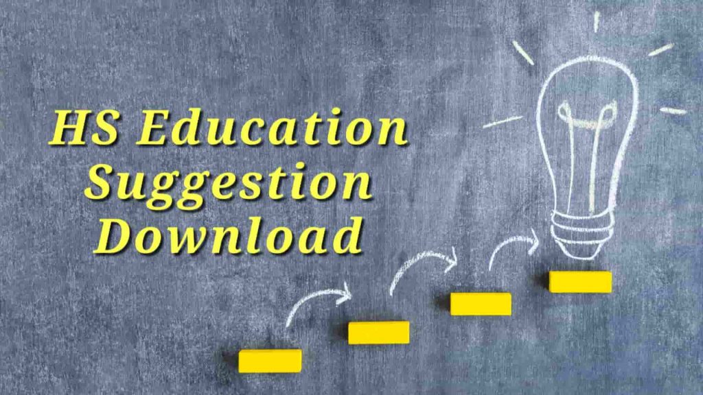 HS Education Suggestion Download 2023 WBCHSE