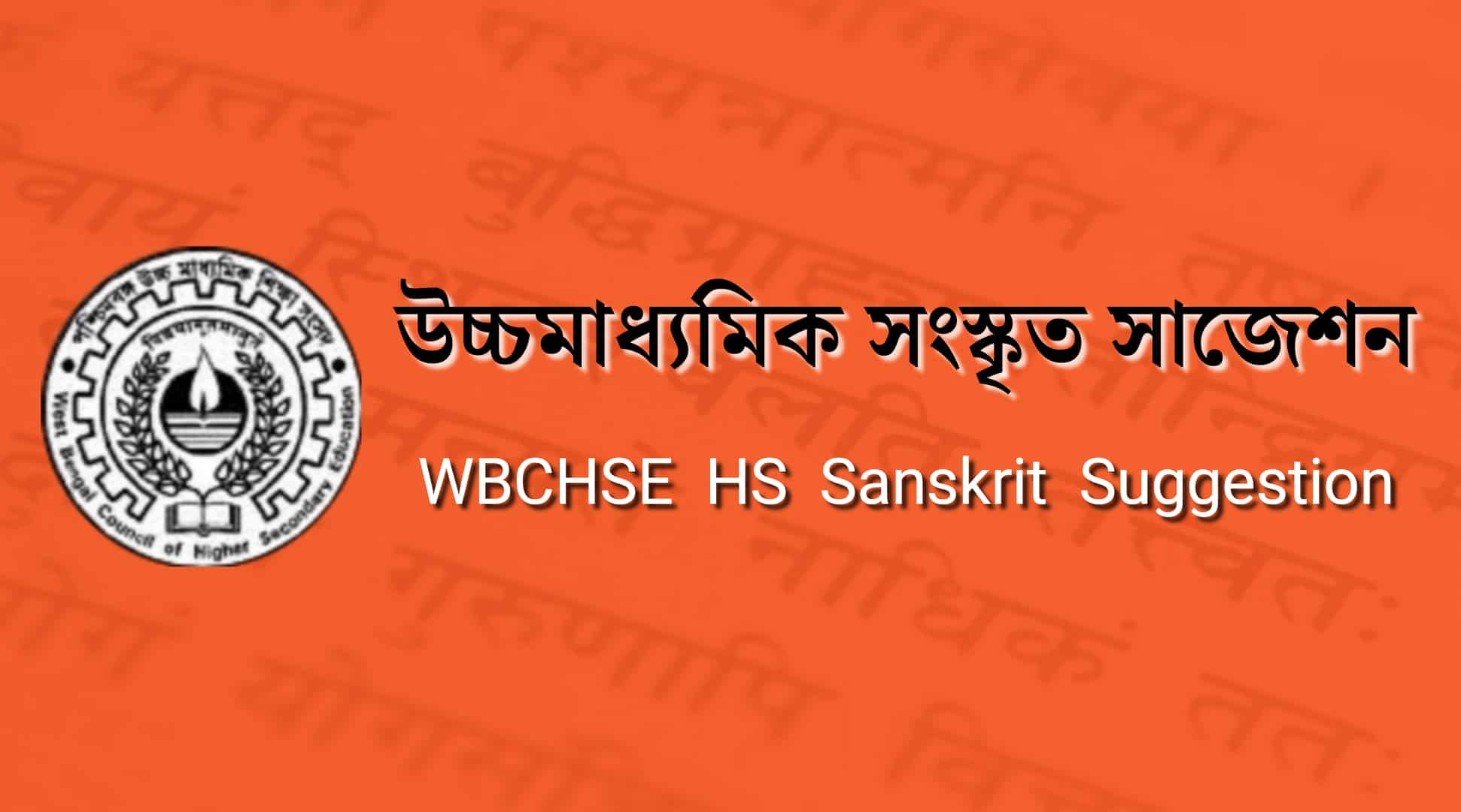 HS Sanskrit Suggestion Download