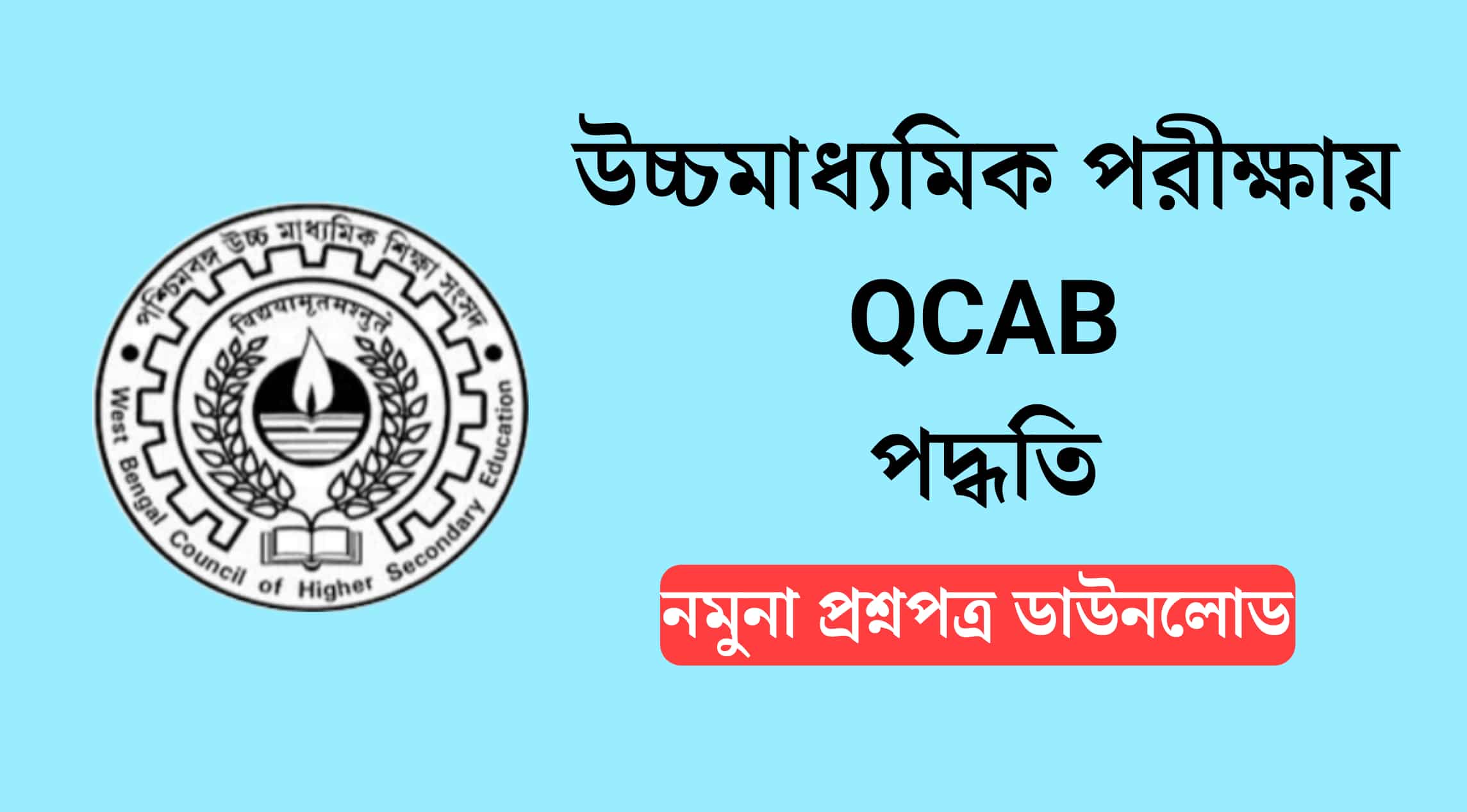 Wb HS QCAB Model Question Download