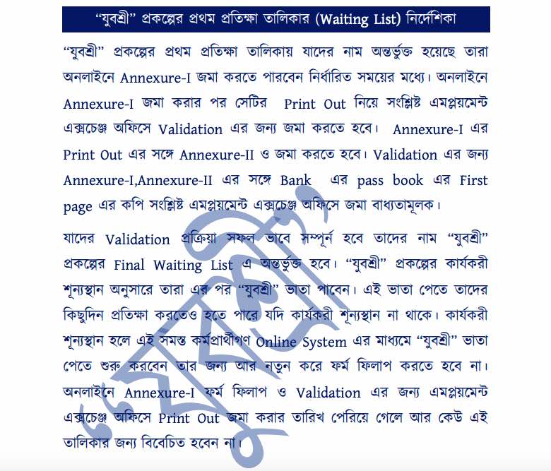 WB Yuvasree Prakalpa 2023 Online Application Employment Bank & Check Status 2