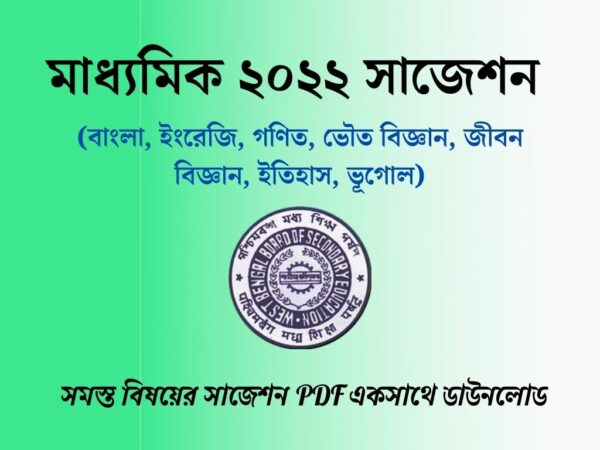 Madhyamik 2022 Suggestion Download All Subjects