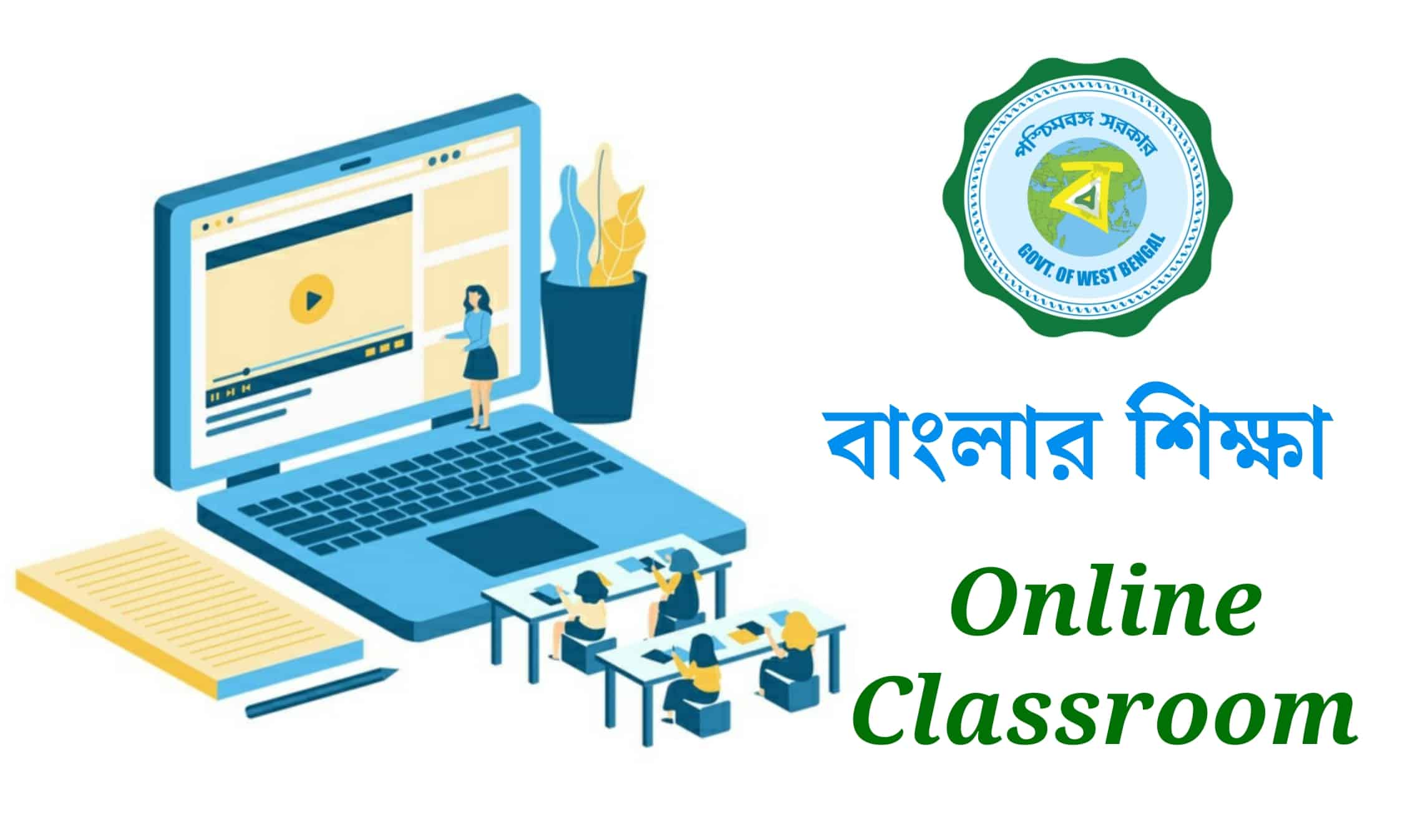 Banglar Shiksha Online Classroom