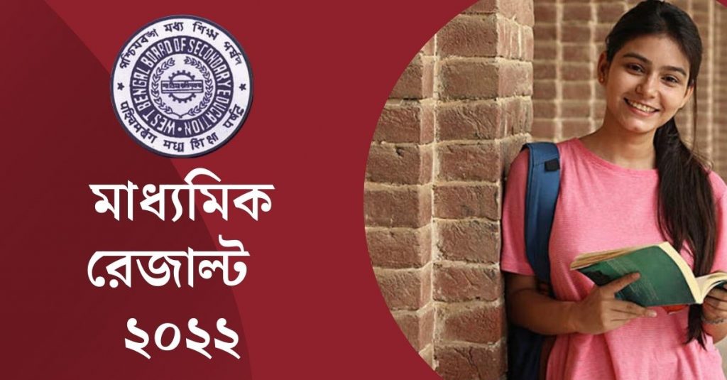 WBBSE Madhyamik Result 2022: West Bengal 10th Result wbresults.nic.in | Downalod Madhyamik 2022 Marksheet 1 WBBSE Madhyamik Result 2022