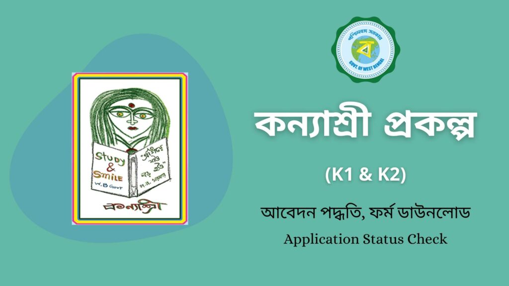 Kanyashree Prakalpa Online Application 2024