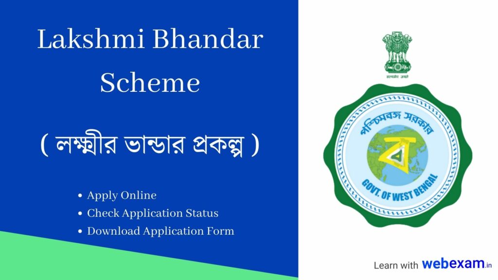 Lakshmir Bhandar Prakalpa 2022 Application Form Download Apply Online & Check Status