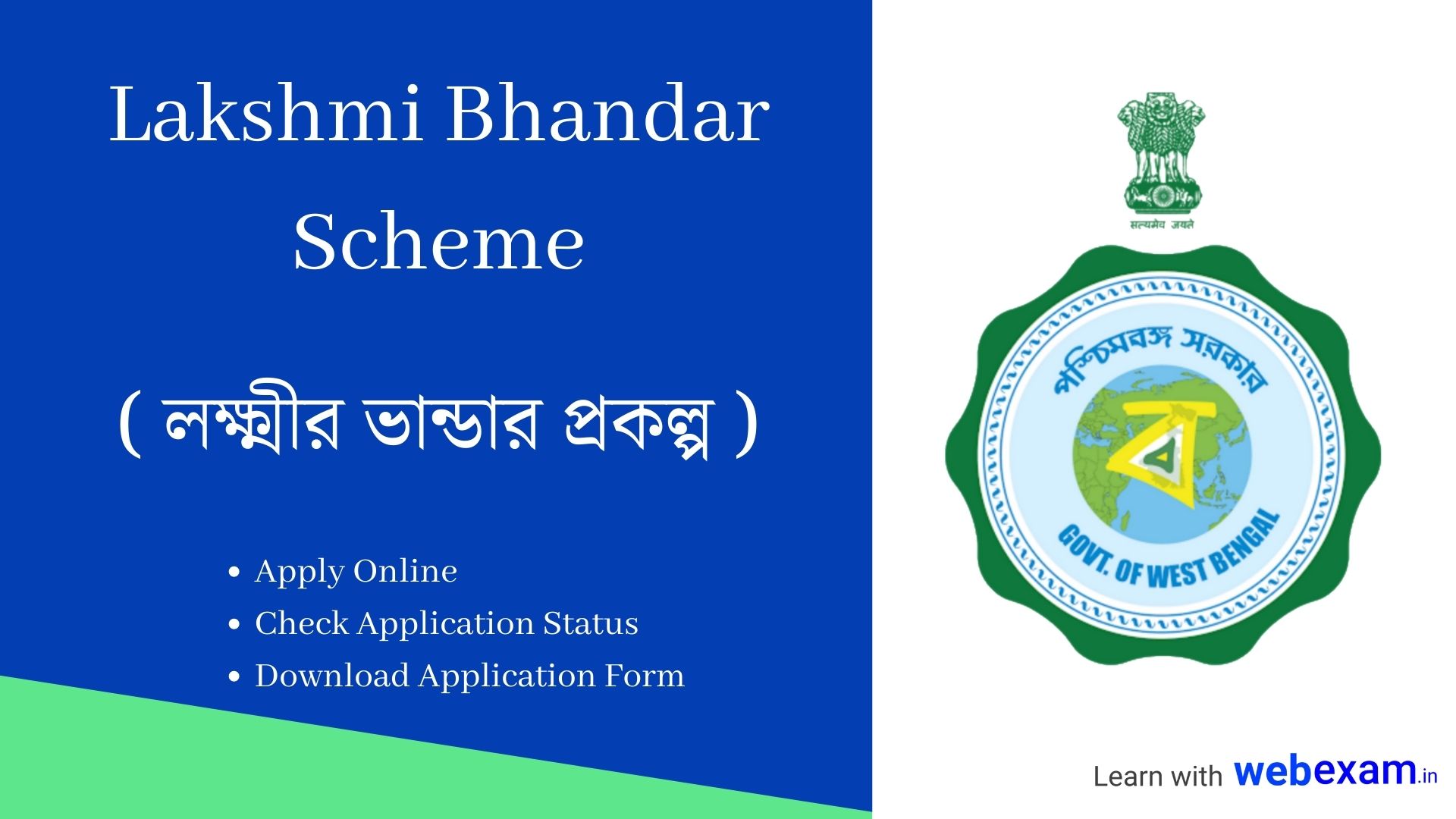 Lakshmir Bhandar Prakalpa 2021 Application Form Download Apply Online & Check Status