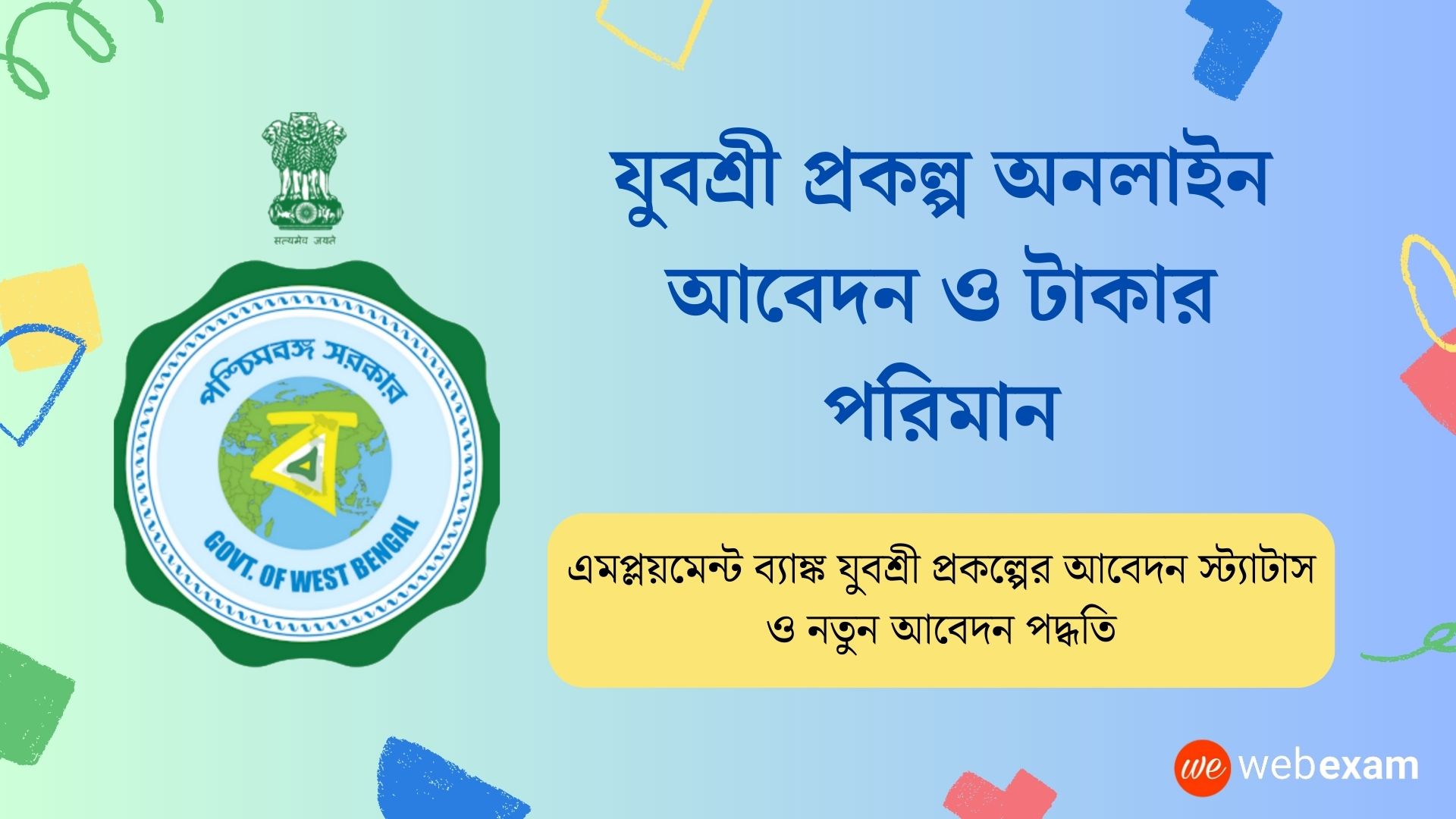 WB Yuvasree Prakalpa 2023 Online Application Employment Bank & Check Status