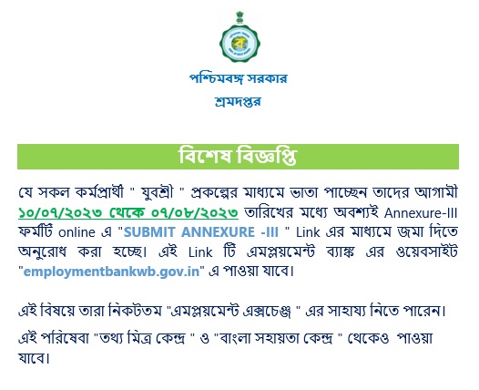 WB Yuvasree Prakalpa 2023 Online Application Employment Bank & Check Status 2 WB Yuvasree Prakalpa 2023 Online Application Employment Bank & Check Status 1