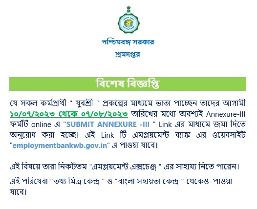 WB Yuvasree Prakalpa 2023 Online Application Employment Bank & Check Status 1