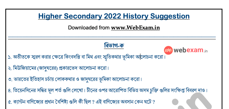 উচ্চমাধ্যমিক ২০২২ ইতিহাস সাজেশন - Last Minute WBCHSE HS 2022 History Suggestion Question Paper