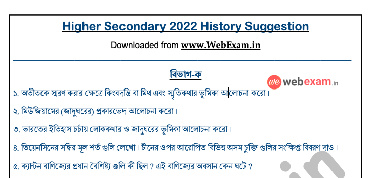 উচ্চমাধ্যমিক ২০২২ ইতিহাস সাজেশন - Last Minute WBCHSE HS 2022 History Suggestion Question Paper 1 উচ্চমাধ্যমিক ২০২২ ইতিহাস সাজেশন - Last Minute WBCHSE HS 2022 History Suggestion Question Paper