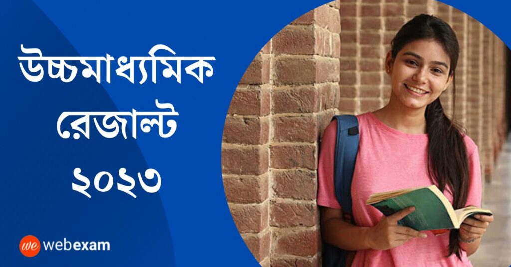 WBCHSE HS Result 2023: WB Higher Secondary Result উচ্চমাধ্যমিক রেজাল্ট ২০২৩ 1 WB HS 2023 Result Online