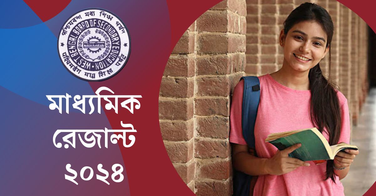 WBBSE Madhyamik Result 2024