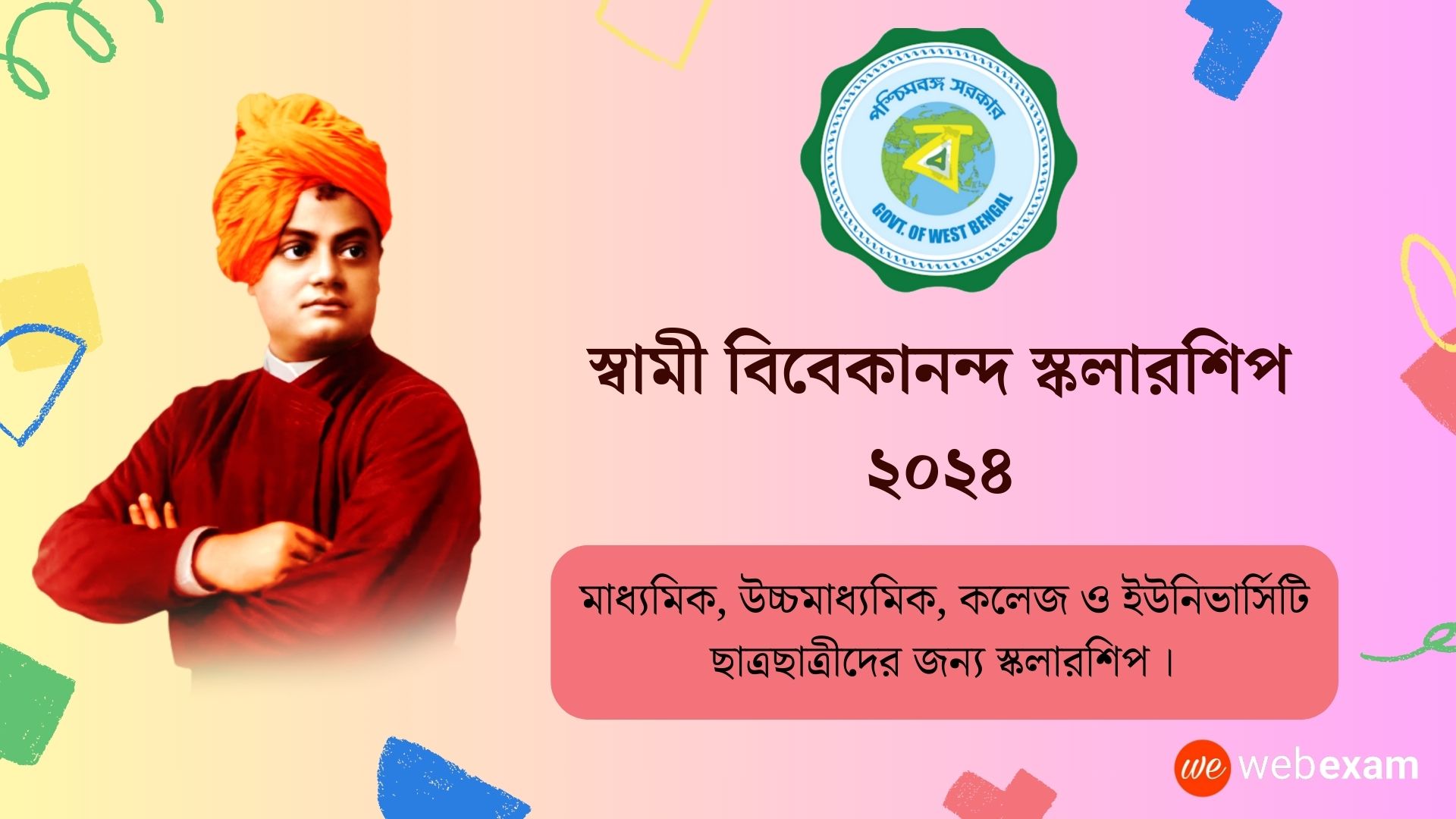 SVMCM Scholarship 2024 Swami Vivekananda Merit cum Means scholarship