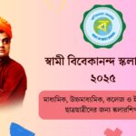 Swami Vivekananda Scholarship 2025-26: Online Application, Eligibility & Amount | SVMCM Scholarship