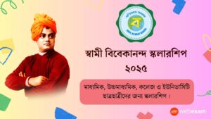 Read more about the article Swami Vivekananda Scholarship 2025: Online Application, Eligibility & Amount | SVMCM Scholarship