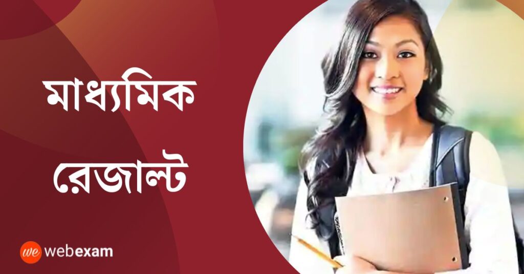 WB Madhaymik 2026 Result.