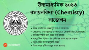 WBCHSE HS 2023 Chemistry Suggestion Download | উচ্চমাধ্যমিক ২০২৩ কেমিস্ট্রি সাজেশন 1 WBCHSE HS 2023 Chemistry Suggestion Download