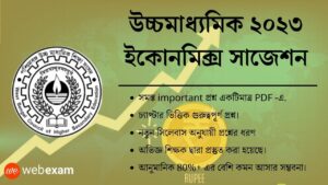 WB HS 2023 Economics Suggestion Download - উচ্চমাধ্যমিক ইকোনমিক্স সাজেশন ২০২৩ 1 HS 2023 Economics Suggestion Download
