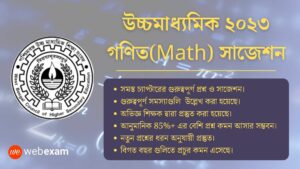 HS Mathematics Suggestion 2023 Download | WBCHSE Math Suggestion উচ্চমাধ্যমিক ২০২৩ 1 HS Mathematics Suggestion 2023 Download