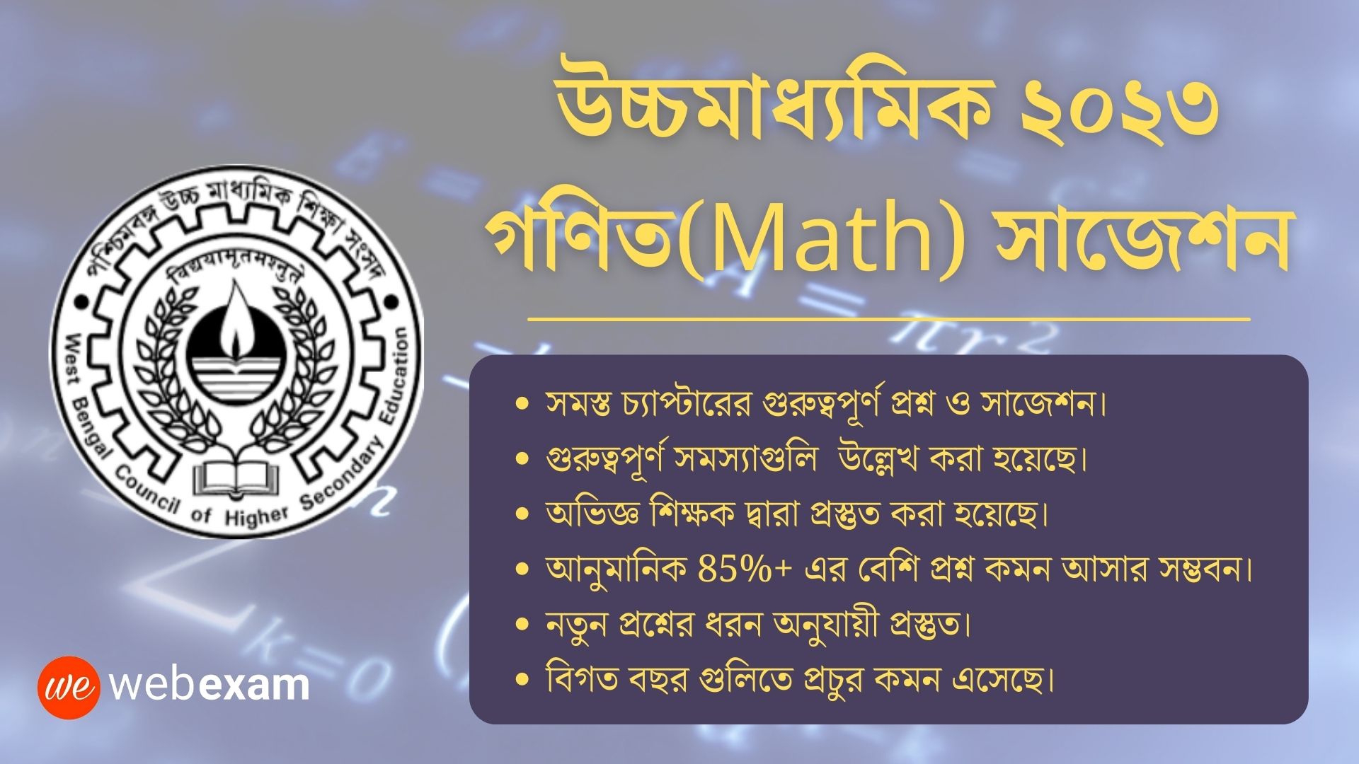 HS Mathematics Suggestion 2023 Download