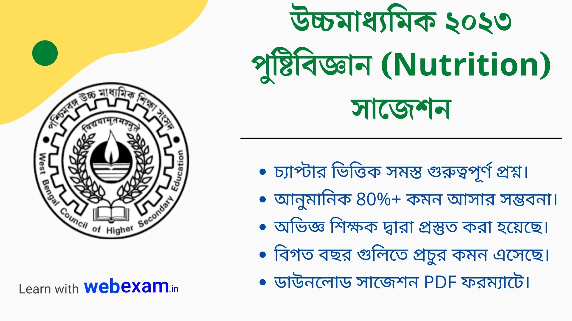 WBCHSE HS 2021 Nutrition Suggestion Download