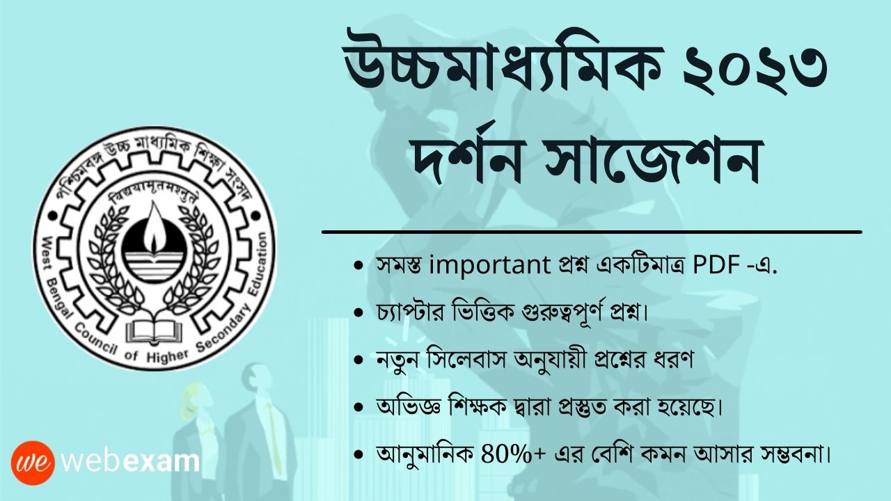 WBCHSE HS 2023 Philosophy Suggestion Download - উচ্চ মাধ্যমিক দর্শন সাজেশন