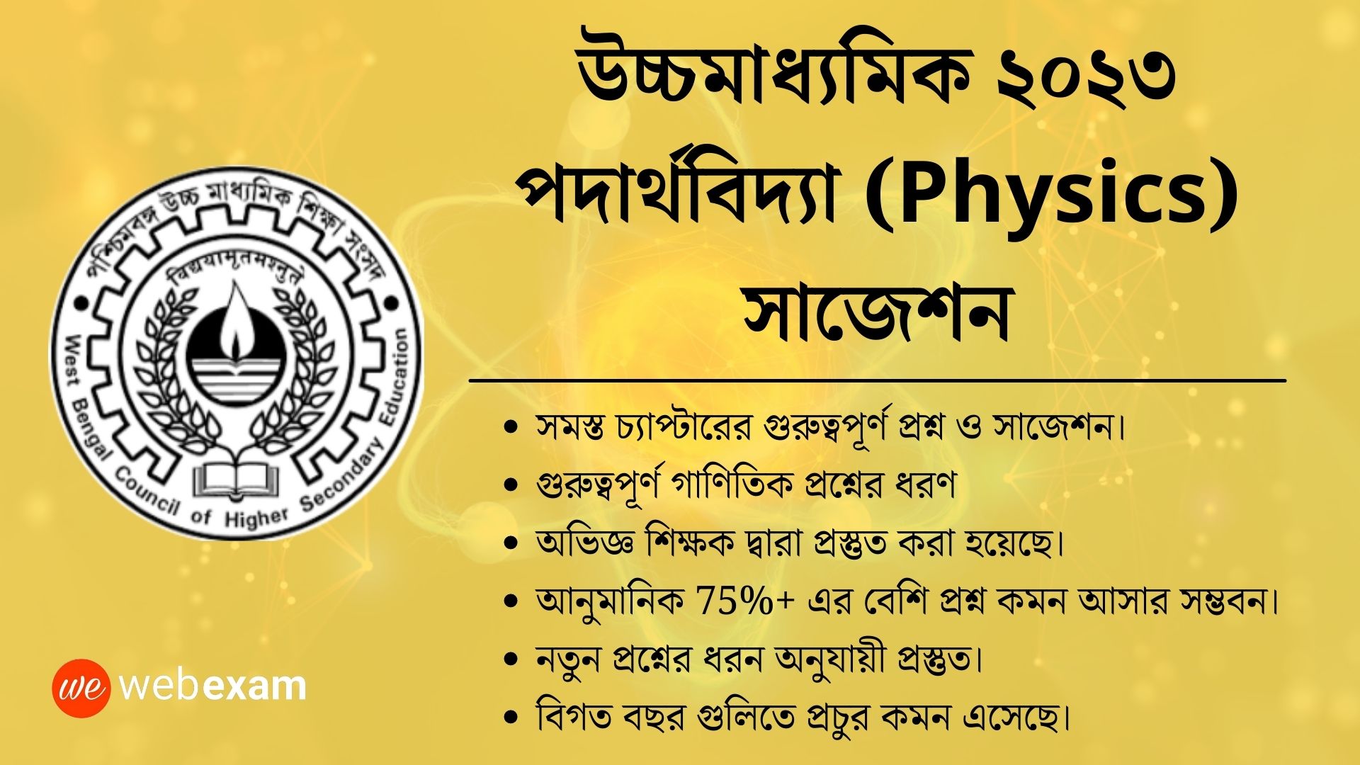 WBCHSE HS 2023 Physics Suggestion Download
