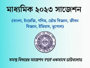 Madhyamik Suggestion All Subjects 2023