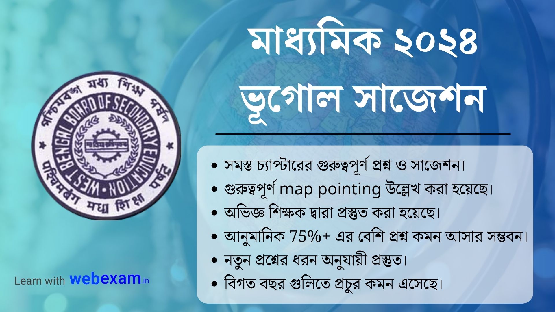 Madhyamik 2024 Geography Suggestion download