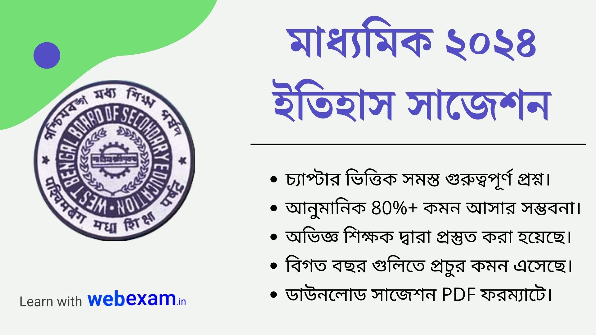 Madhyamik 2024 History Suggestion pdf download