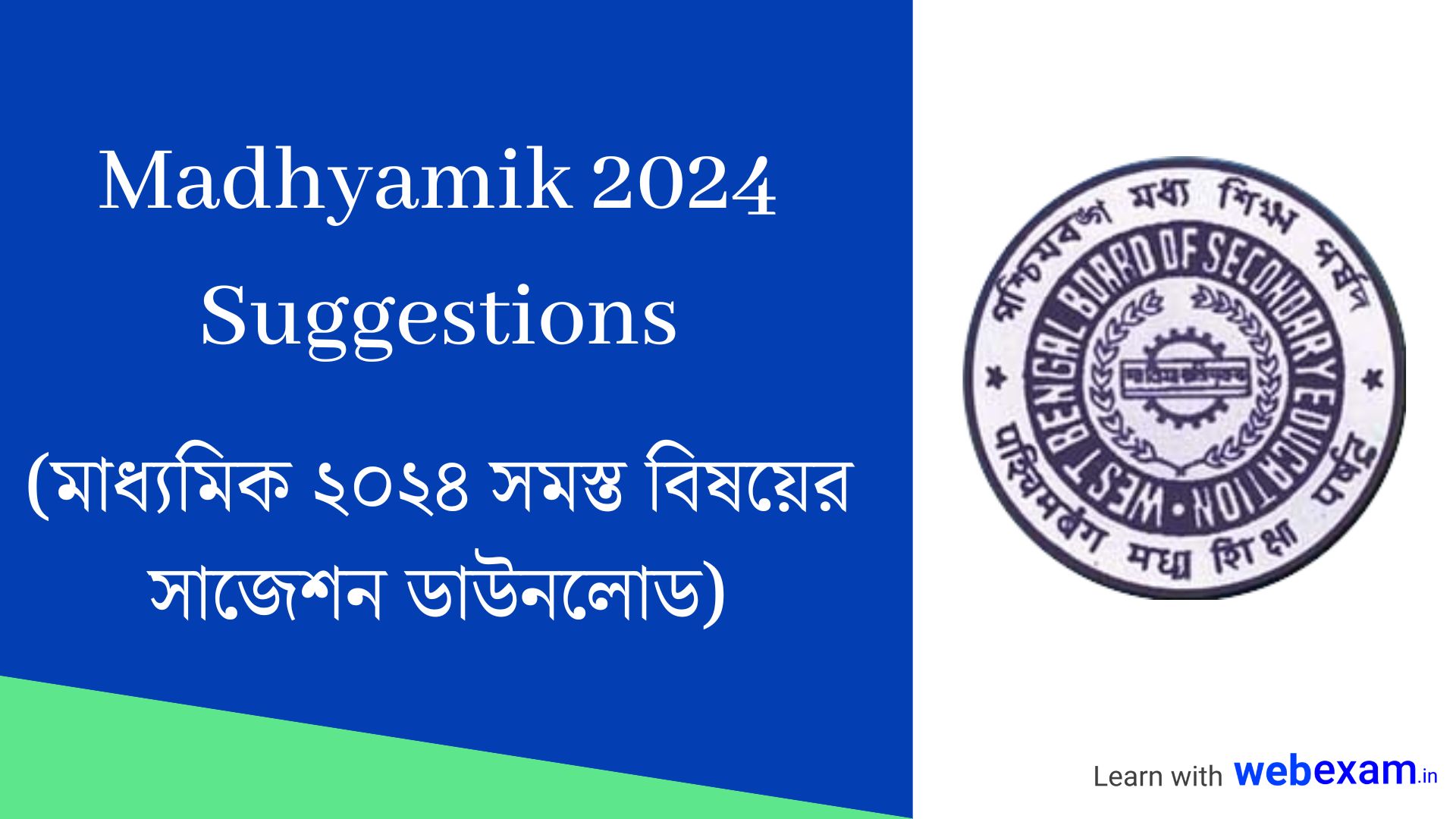 Madhyamik 2024 suggestion download