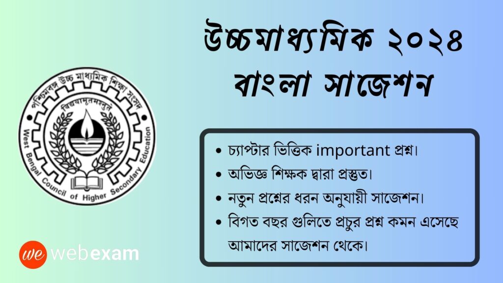WBCHSE HS 2024 Bengali Suggestion PDF Download