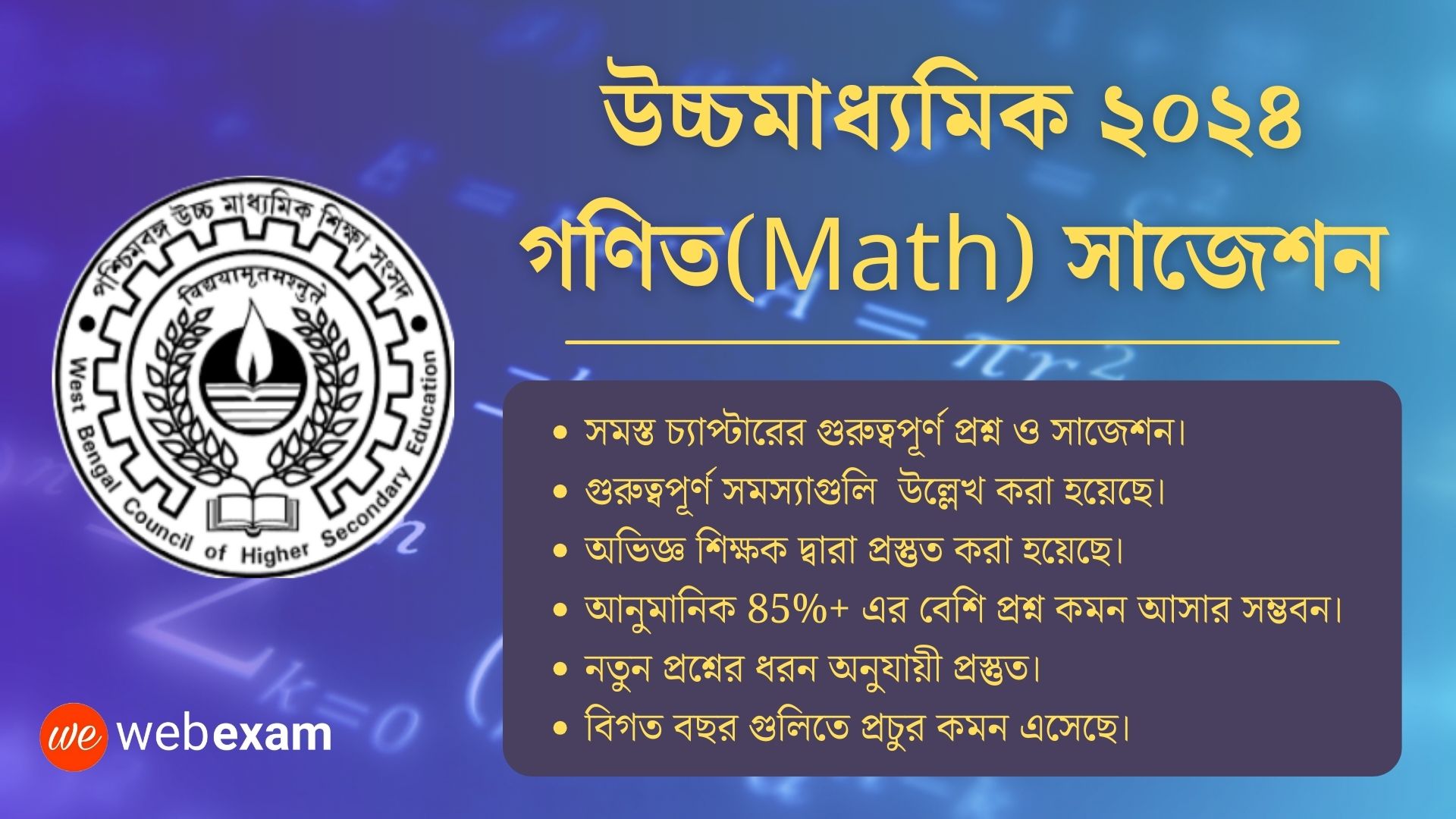 HS Mathematics Suggestion 2024 Download